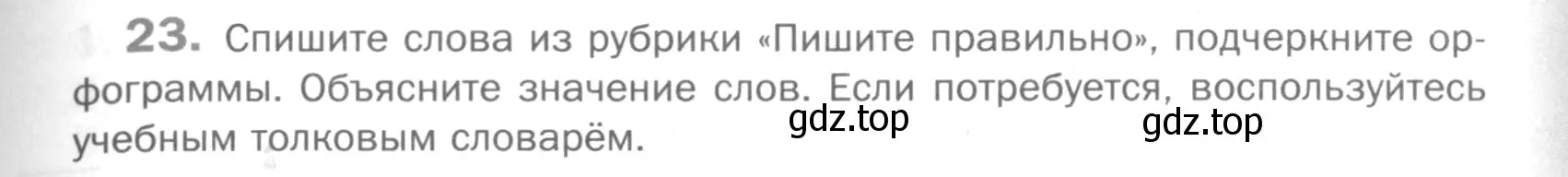 Условие номер 23 (страница 153) гдз по русскому языку 5 класс Шмелев, Флоренская, учебник 1 часть