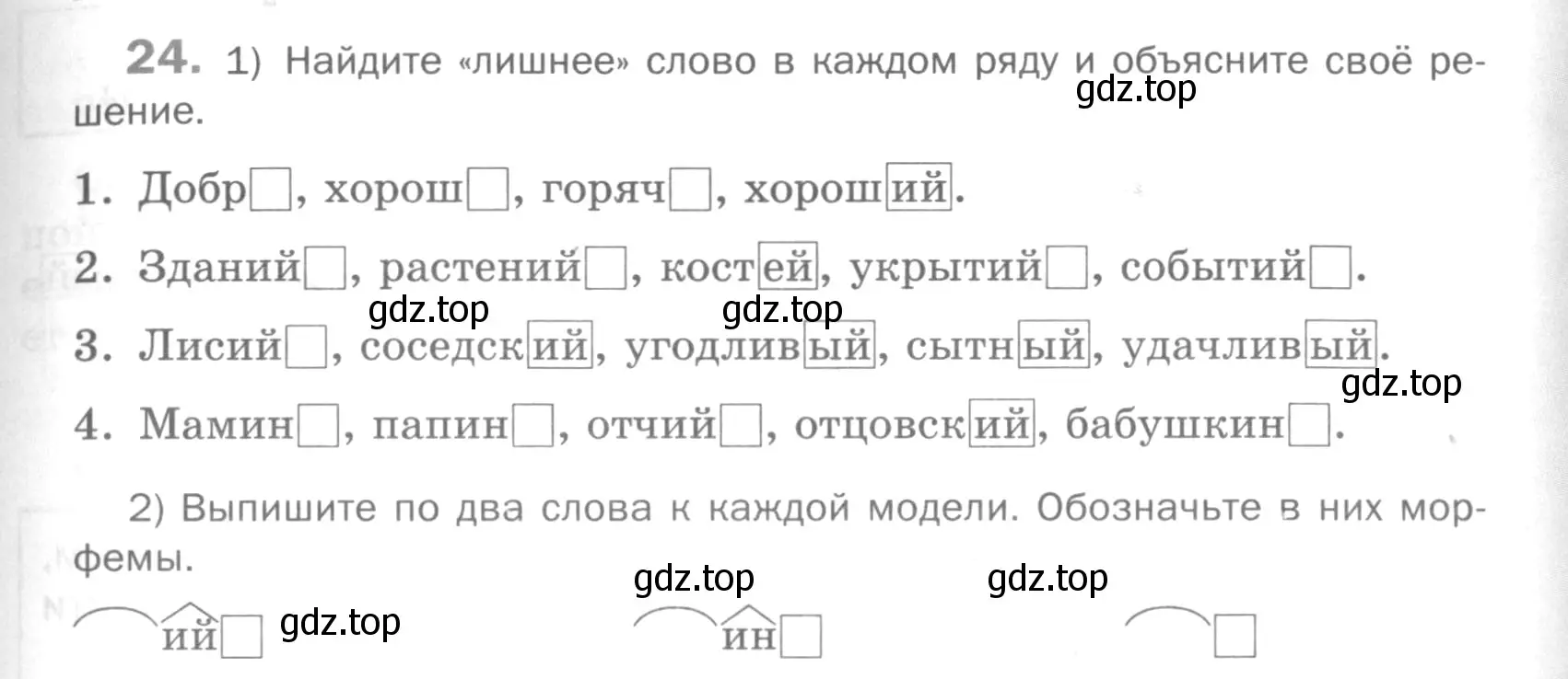 Условие номер 24 (страница 153) гдз по русскому языку 5 класс Шмелев, Флоренская, учебник 1 часть