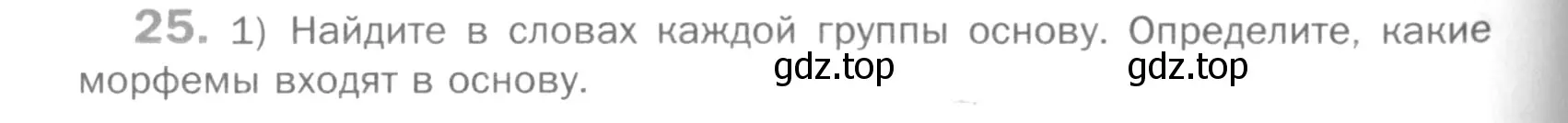 Условие номер 25 (страница 154) гдз по русскому языку 5 класс Шмелев, Флоренская, учебник 1 часть