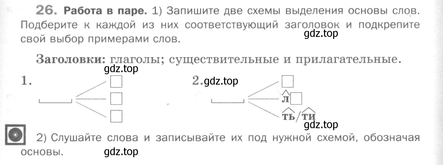 Условие номер 26 (страница 155) гдз по русскому языку 5 класс Шмелев, Флоренская, учебник 1 часть