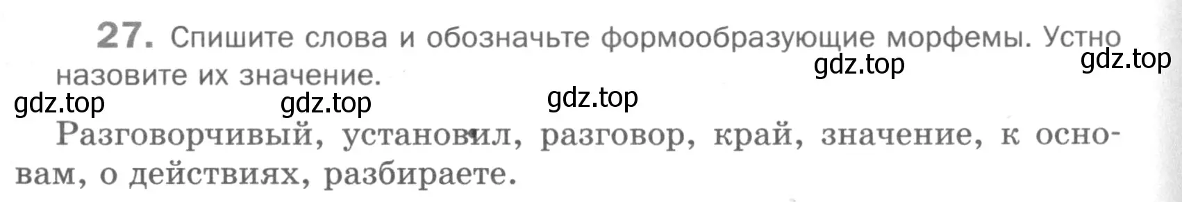 Условие номер 27 (страница 155) гдз по русскому языку 5 класс Шмелев, Флоренская, учебник 1 часть