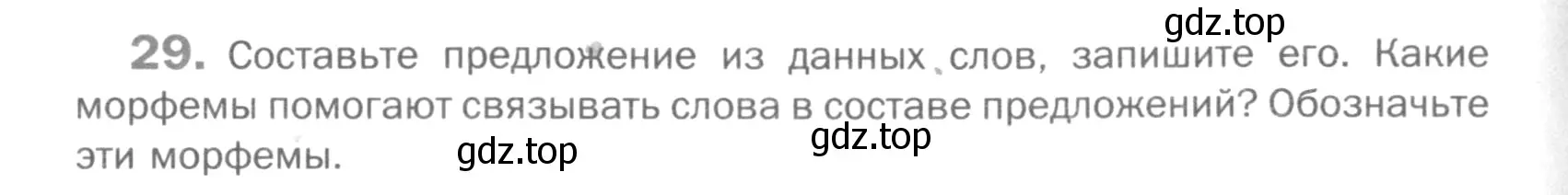 Условие номер 29 (страница 155) гдз по русскому языку 5 класс Шмелев, Флоренская, учебник 1 часть