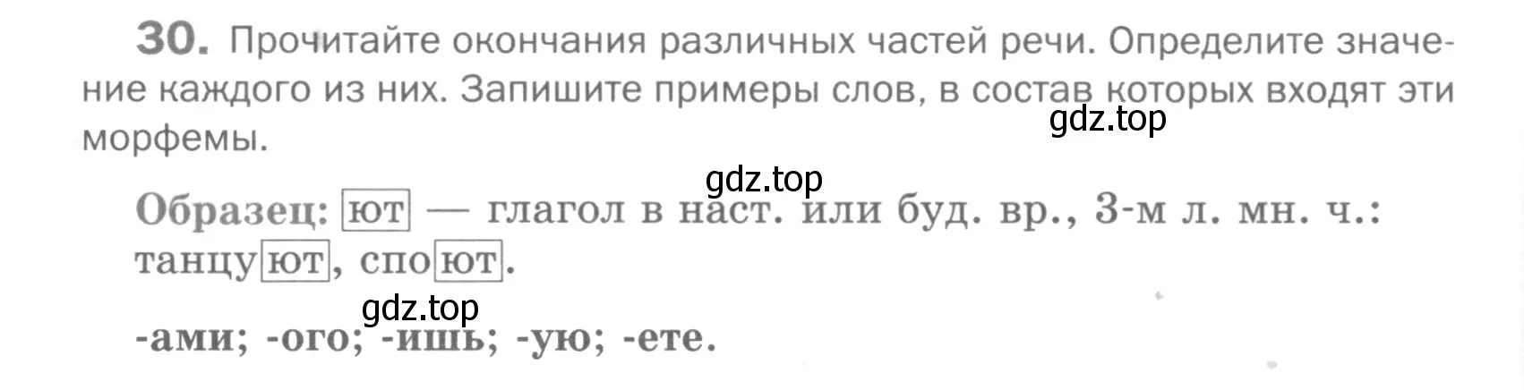 Условие номер 30 (страница 156) гдз по русскому языку 5 класс Шмелев, Флоренская, учебник 1 часть