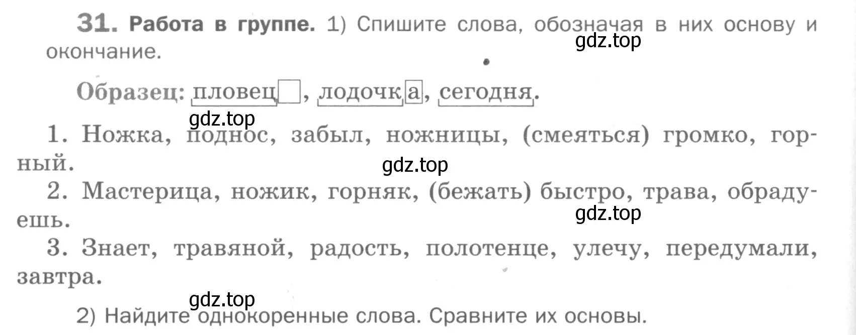 Условие номер 31 (страница 156) гдз по русскому языку 5 класс Шмелев, Флоренская, учебник 1 часть