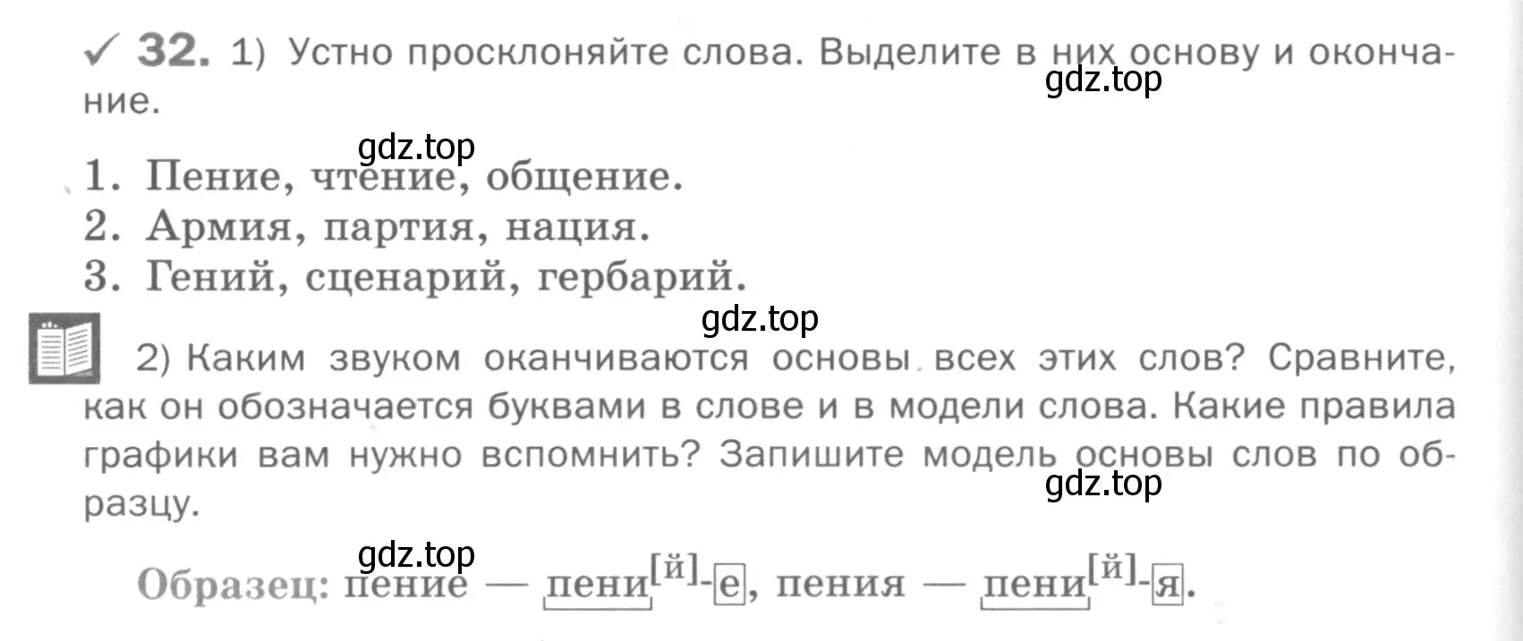 Условие номер 32 (страница 156) гдз по русскому языку 5 класс Шмелев, Флоренская, учебник 1 часть