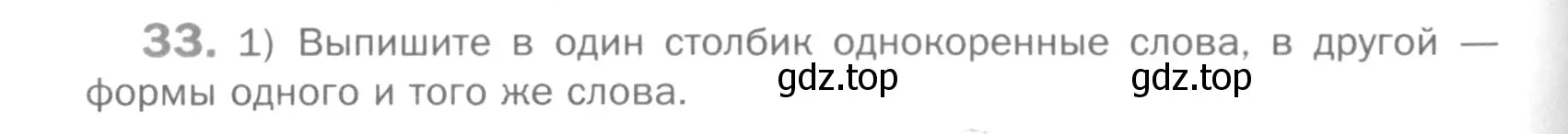 Условие номер 33 (страница 156) гдз по русскому языку 5 класс Шмелев, Флоренская, учебник 1 часть