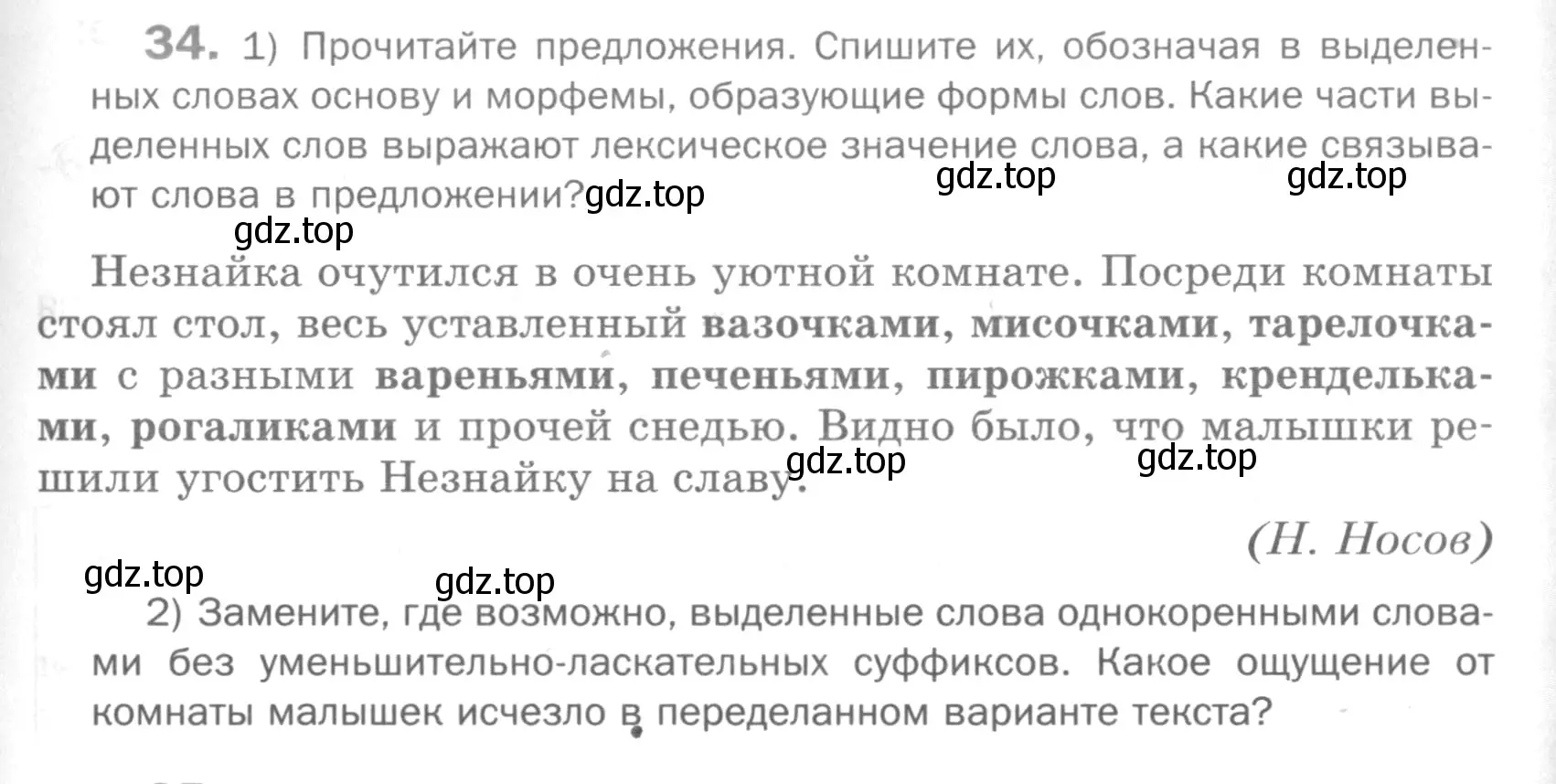 Условие номер 34 (страница 157) гдз по русскому языку 5 класс Шмелев, Флоренская, учебник 1 часть