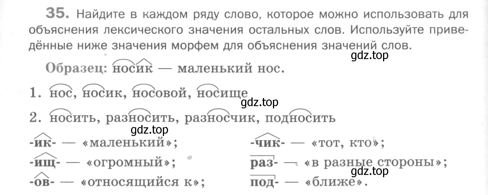 Условие номер 35 (страница 157) гдз по русскому языку 5 класс Шмелев, Флоренская, учебник 1 часть