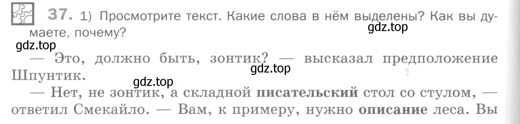 Условие номер 37 (страница 158) гдз по русскому языку 5 класс Шмелев, Флоренская, учебник 1 часть