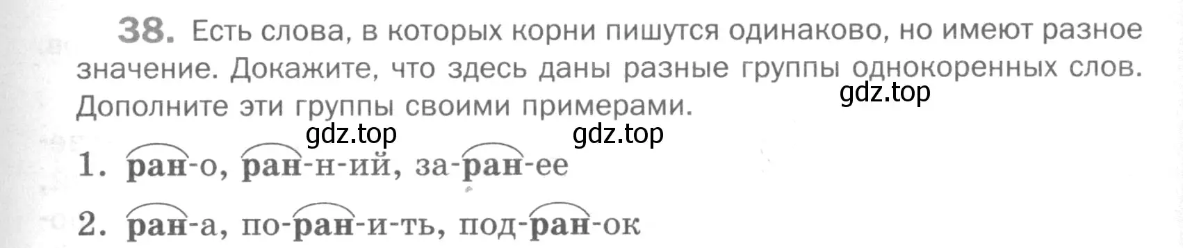 Условие номер 38 (страница 159) гдз по русскому языку 5 класс Шмелев, Флоренская, учебник 1 часть