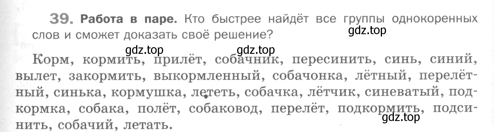 Условие номер 39 (страница 159) гдз по русскому языку 5 класс Шмелев, Флоренская, учебник 1 часть