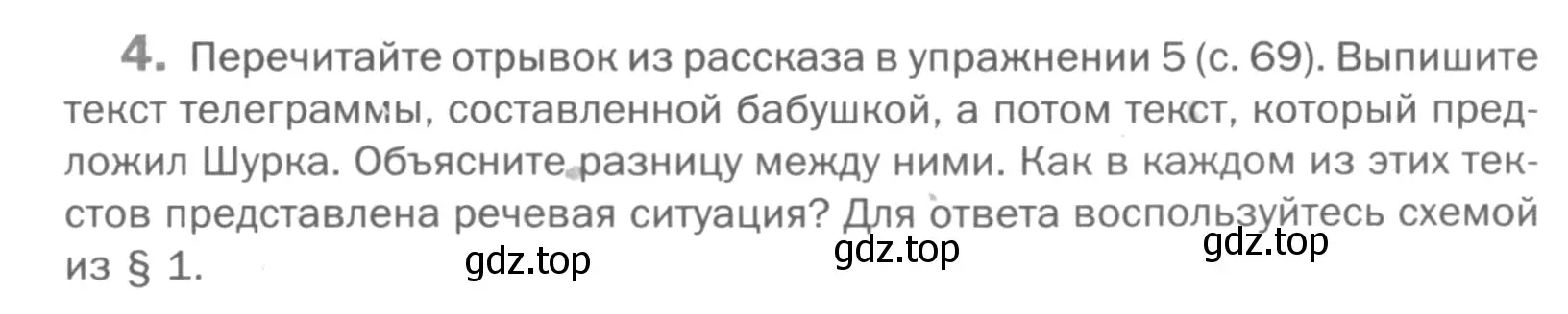 Условие номер 4 (страница 141) гдз по русскому языку 5 класс Шмелев, Флоренская, учебник 1 часть