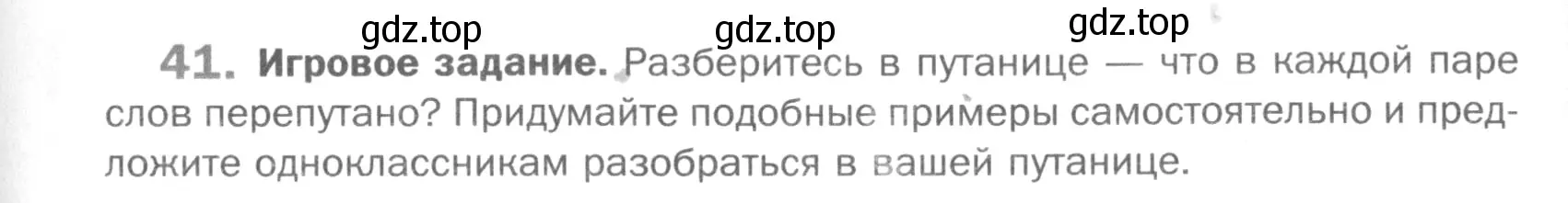 Условие номер 41 (страница 159) гдз по русскому языку 5 класс Шмелев, Флоренская, учебник 1 часть