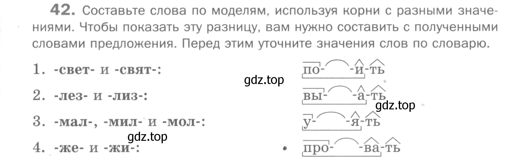 Условие номер 42 (страница 160) гдз по русскому языку 5 класс Шмелев, Флоренская, учебник 1 часть