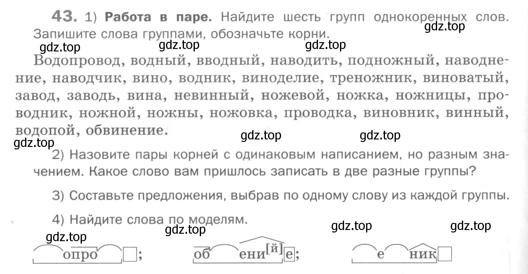 Условие номер 43 (страница 160) гдз по русскому языку 5 класс Шмелев, Флоренская, учебник 1 часть