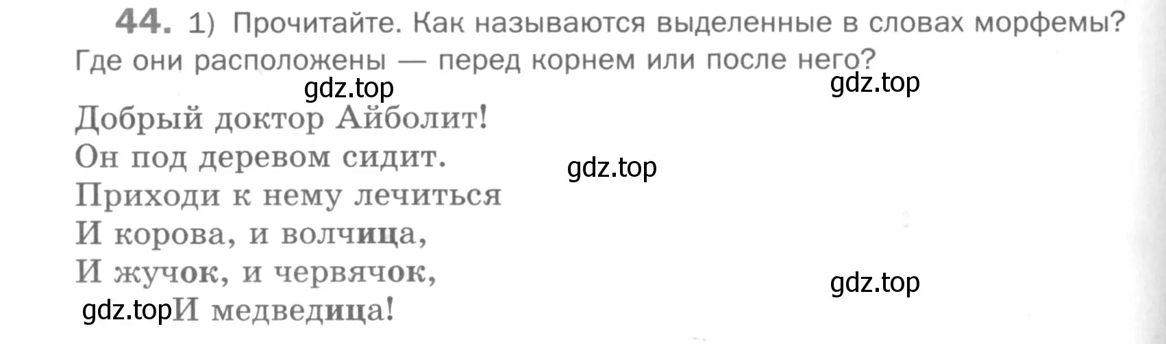 Условие номер 44 (страница 160) гдз по русскому языку 5 класс Шмелев, Флоренская, учебник 1 часть