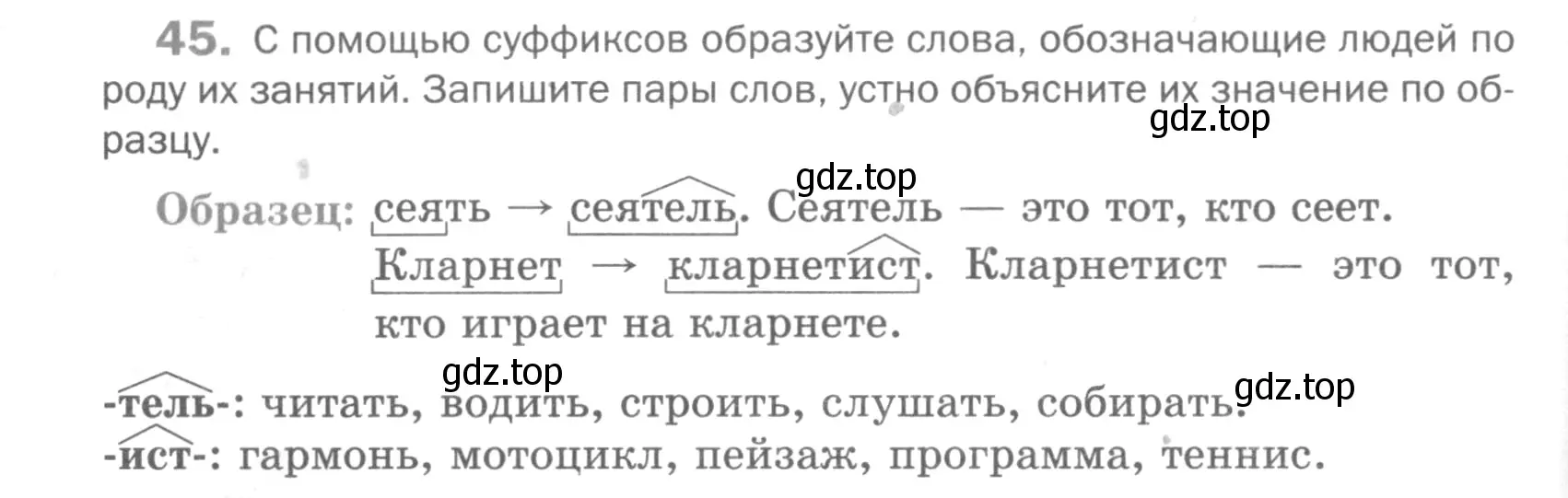 Условие номер 45 (страница 160) гдз по русскому языку 5 класс Шмелев, Флоренская, учебник 1 часть