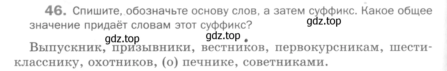 Условие номер 46 (страница 162) гдз по русскому языку 5 класс Шмелев, Флоренская, учебник 1 часть