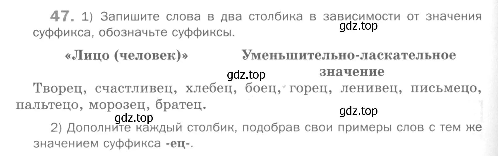 Условие номер 47 (страница 162) гдз по русскому языку 5 класс Шмелев, Флоренская, учебник 1 часть