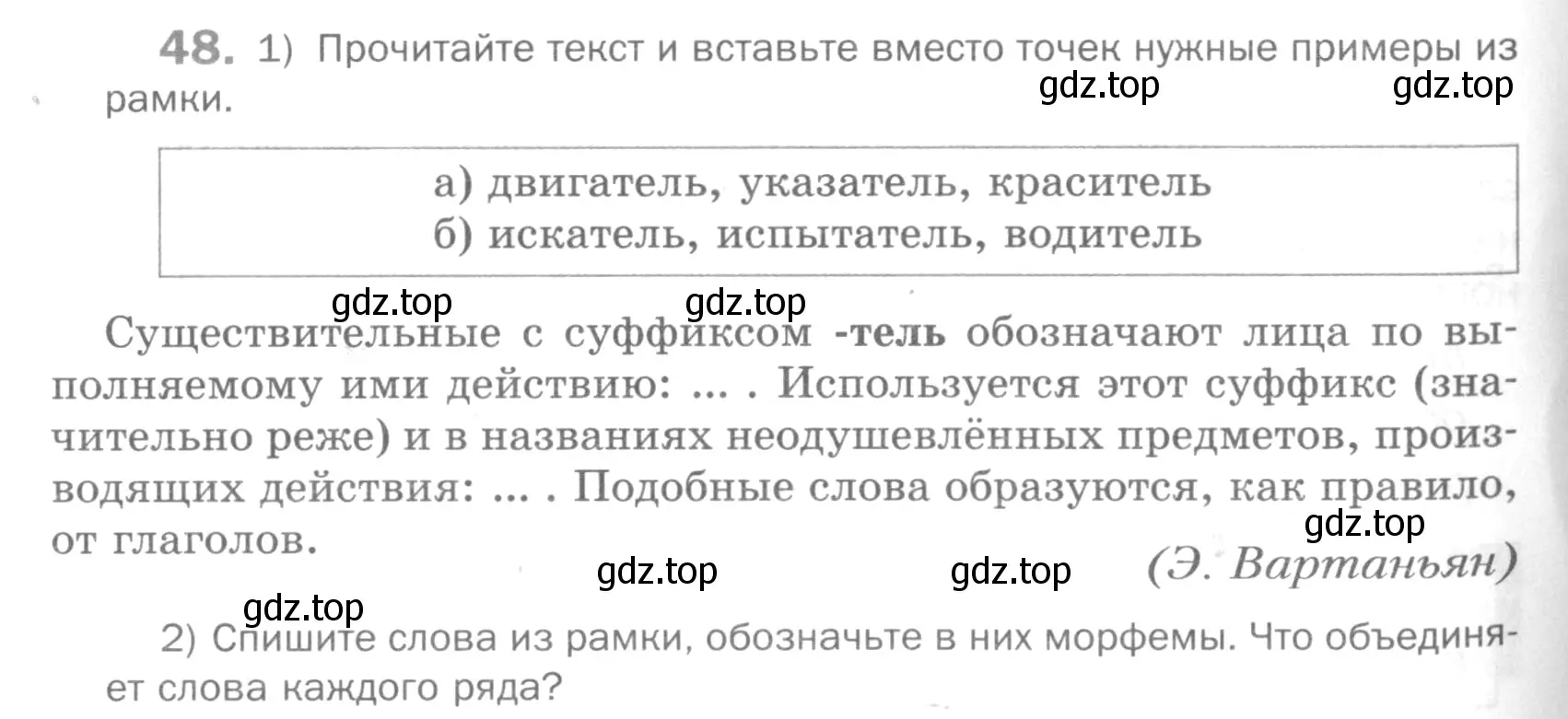 Условие номер 48 (страница 162) гдз по русскому языку 5 класс Шмелев, Флоренская, учебник 1 часть