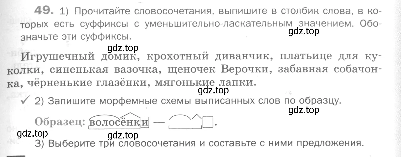 Условие номер 49 (страница 163) гдз по русскому языку 5 класс Шмелев, Флоренская, учебник 1 часть