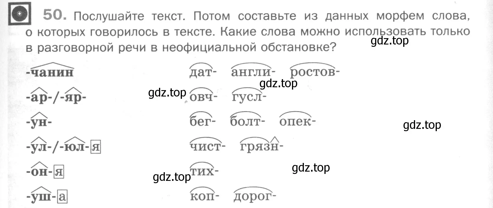 Условие номер 50 (страница 163) гдз по русскому языку 5 класс Шмелев, Флоренская, учебник 1 часть