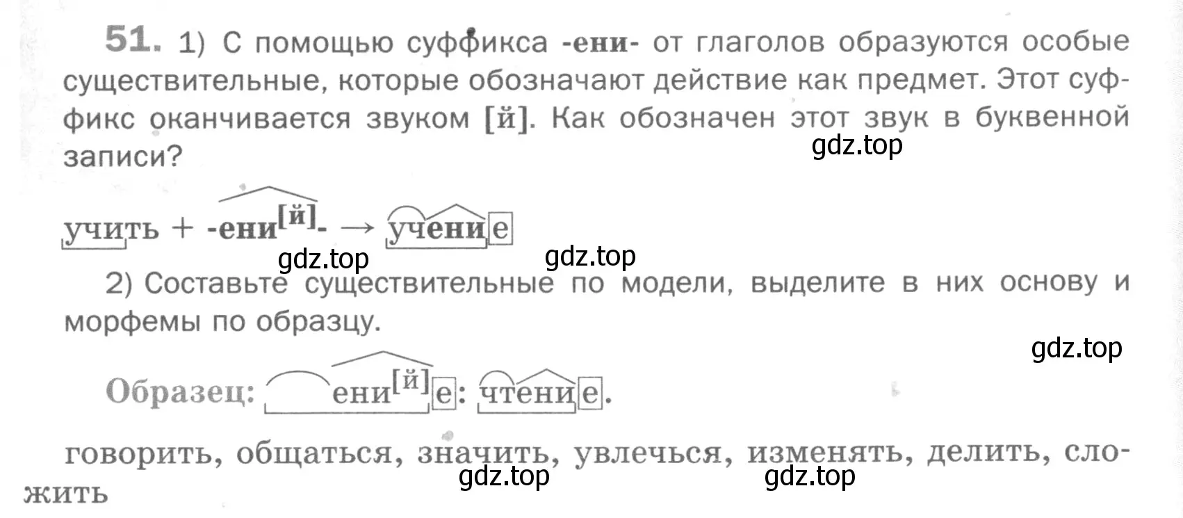 Условие номер 51 (страница 163) гдз по русскому языку 5 класс Шмелев, Флоренская, учебник 1 часть