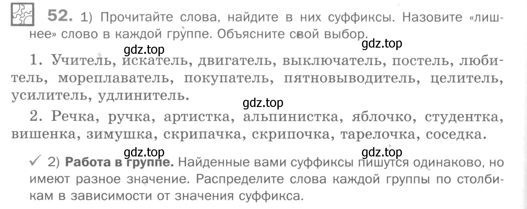 Условие номер 52 (страница 164) гдз по русскому языку 5 класс Шмелев, Флоренская, учебник 1 часть