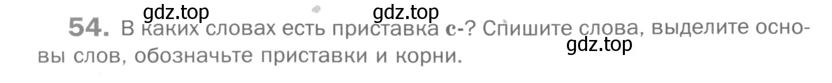 Условие номер 54 (страница 165) гдз по русскому языку 5 класс Шмелев, Флоренская, учебник 1 часть