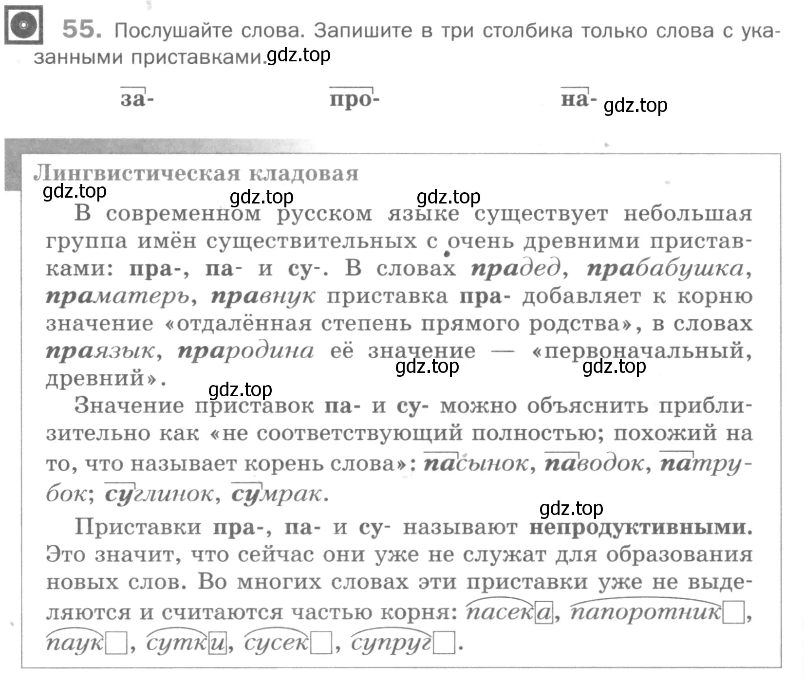 Условие номер 55 (страница 166) гдз по русскому языку 5 класс Шмелев, Флоренская, учебник 1 часть