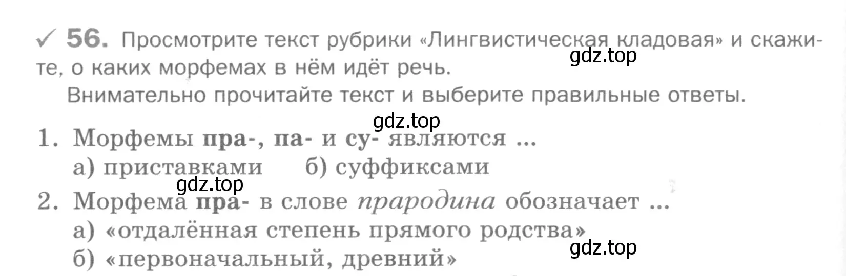 Условие номер 56 (страница 166) гдз по русскому языку 5 класс Шмелев, Флоренская, учебник 1 часть