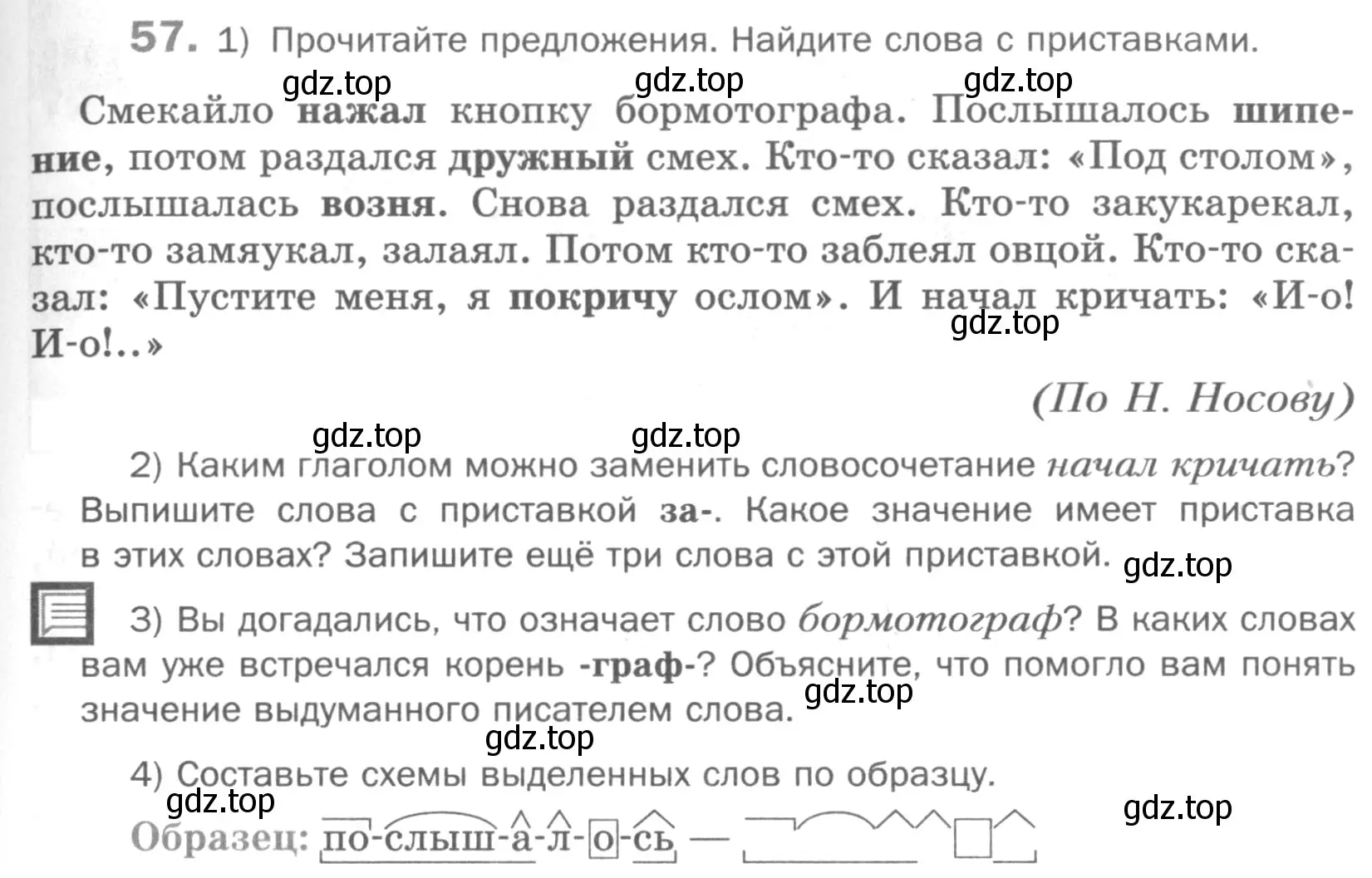 Условие номер 57 (страница 167) гдз по русскому языку 5 класс Шмелев, Флоренская, учебник 1 часть