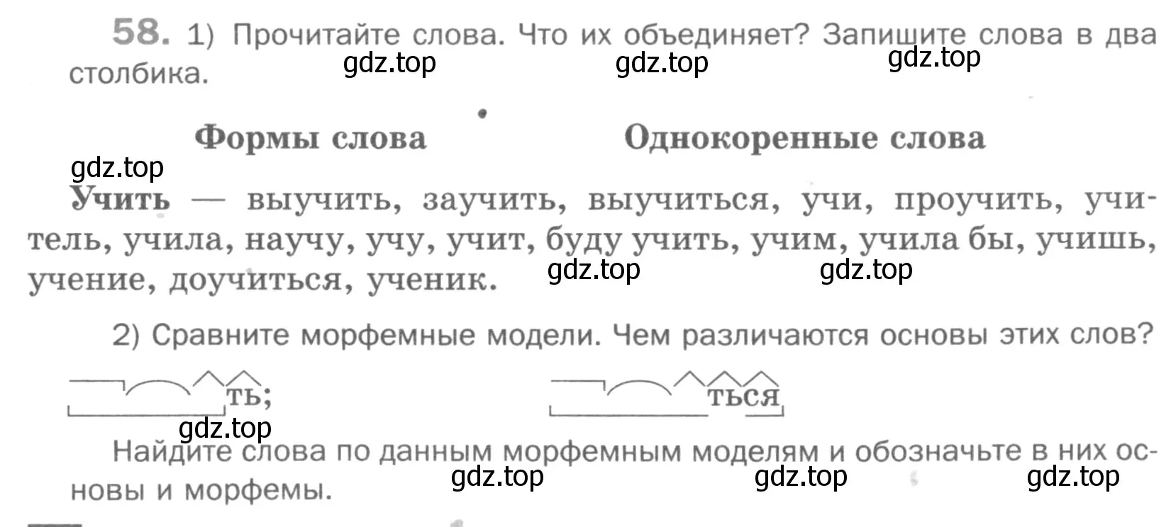 Условие номер 58 (страница 167) гдз по русскому языку 5 класс Шмелев, Флоренская, учебник 1 часть