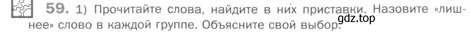 Условие номер 59 (страница 167) гдз по русскому языку 5 класс Шмелев, Флоренская, учебник 1 часть