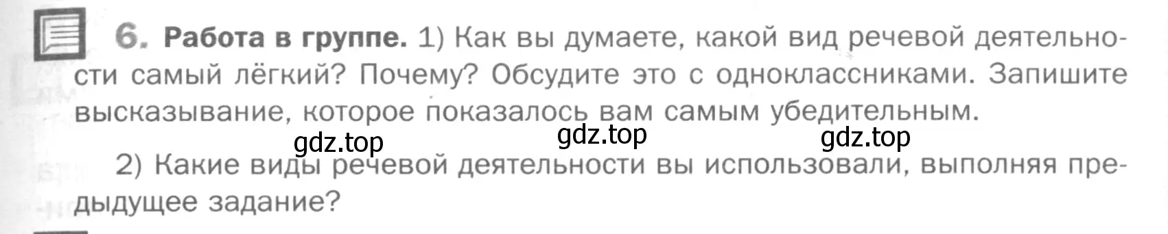 Условие номер 6 (страница 143) гдз по русскому языку 5 класс Шмелев, Флоренская, учебник 1 часть