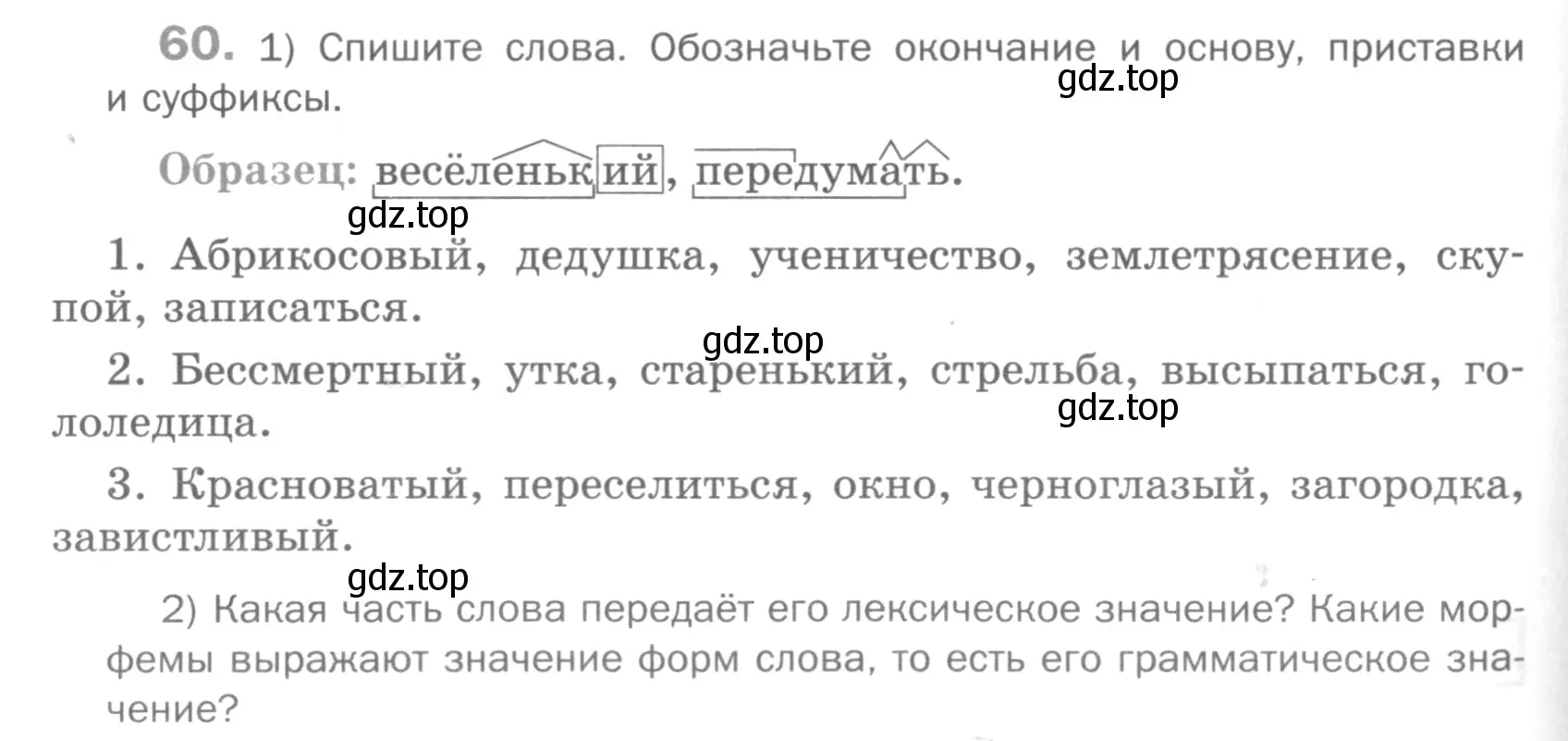 Условие номер 60 (страница 168) гдз по русскому языку 5 класс Шмелев, Флоренская, учебник 1 часть