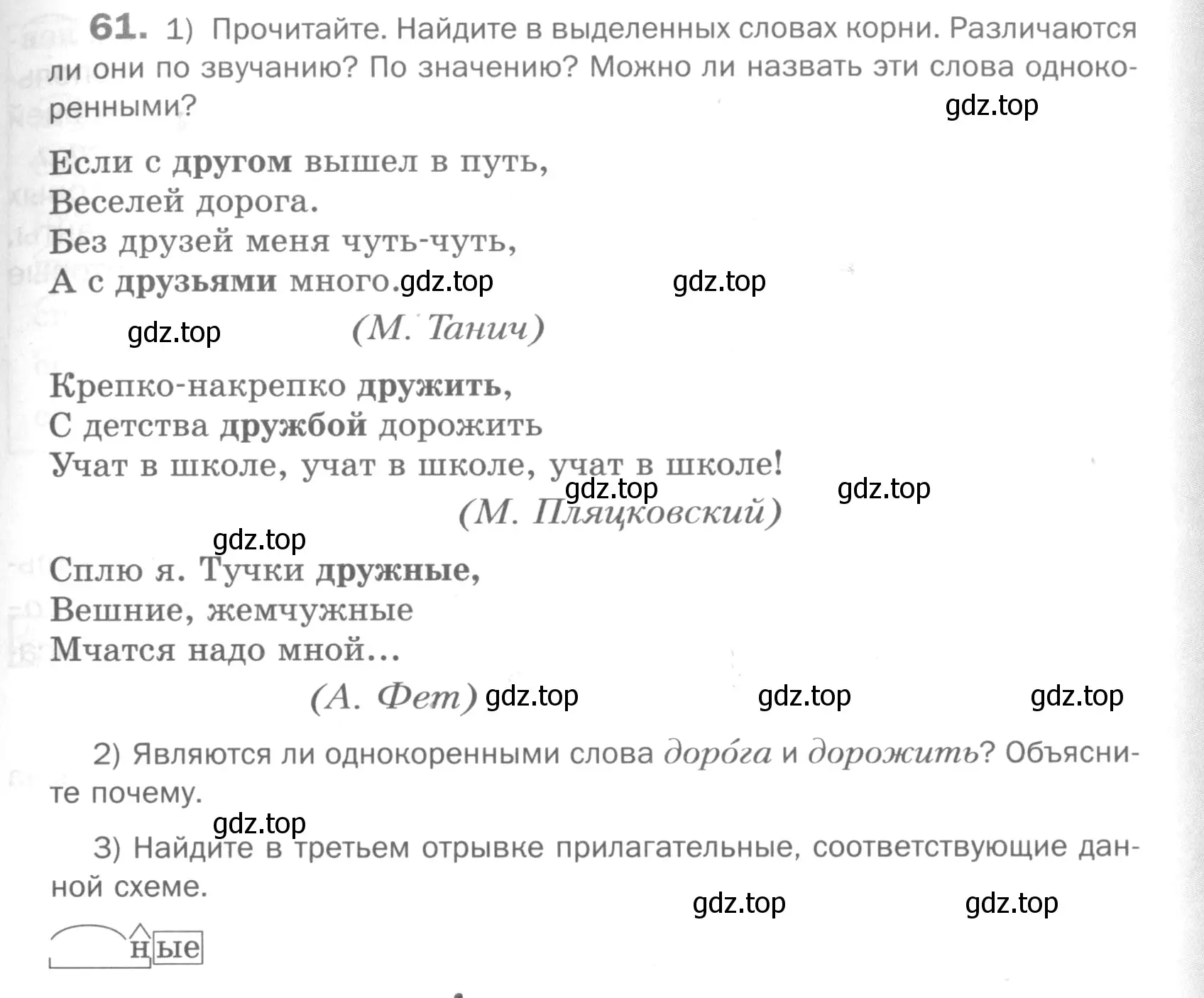 Условие номер 61 (страница 169) гдз по русскому языку 5 класс Шмелев, Флоренская, учебник 1 часть