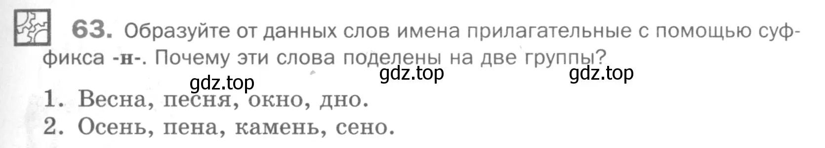 Условие номер 63 (страница 171) гдз по русскому языку 5 класс Шмелев, Флоренская, учебник 1 часть