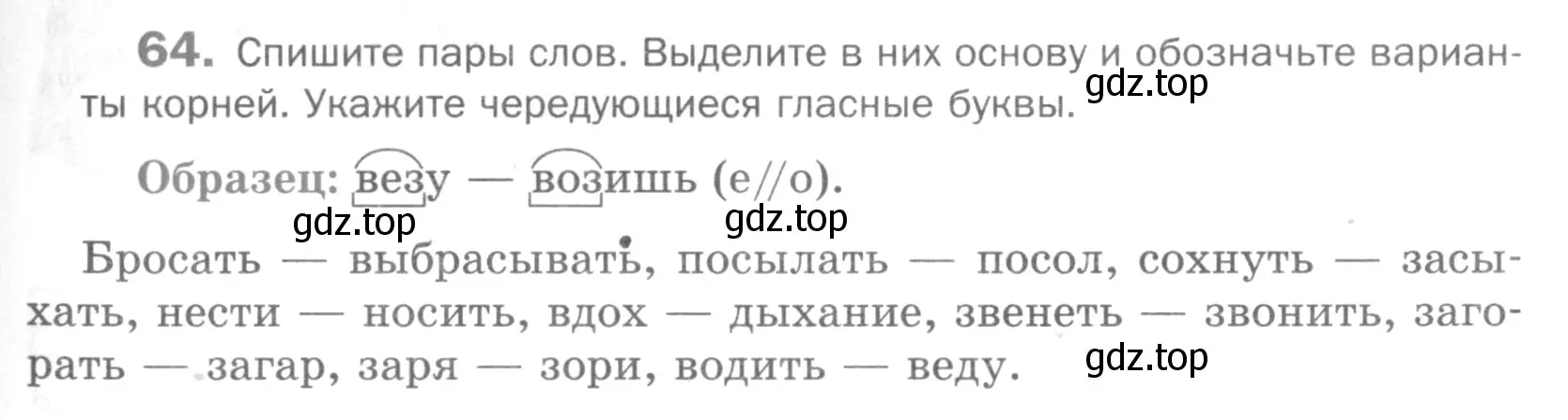 Условие номер 64 (страница 171) гдз по русскому языку 5 класс Шмелев, Флоренская, учебник 1 часть