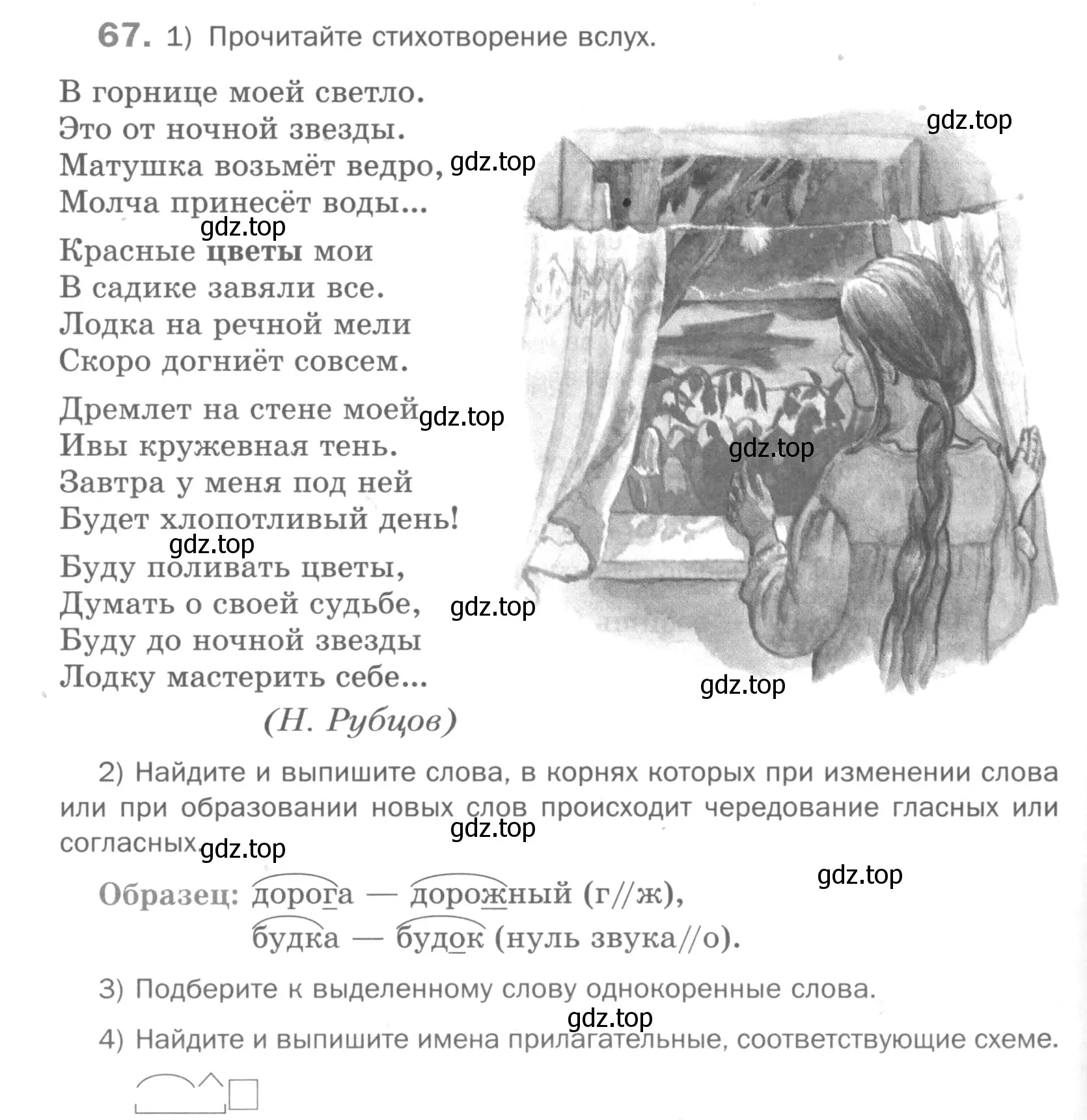 Условие номер 67 (страница 172) гдз по русскому языку 5 класс Шмелев, Флоренская, учебник 1 часть