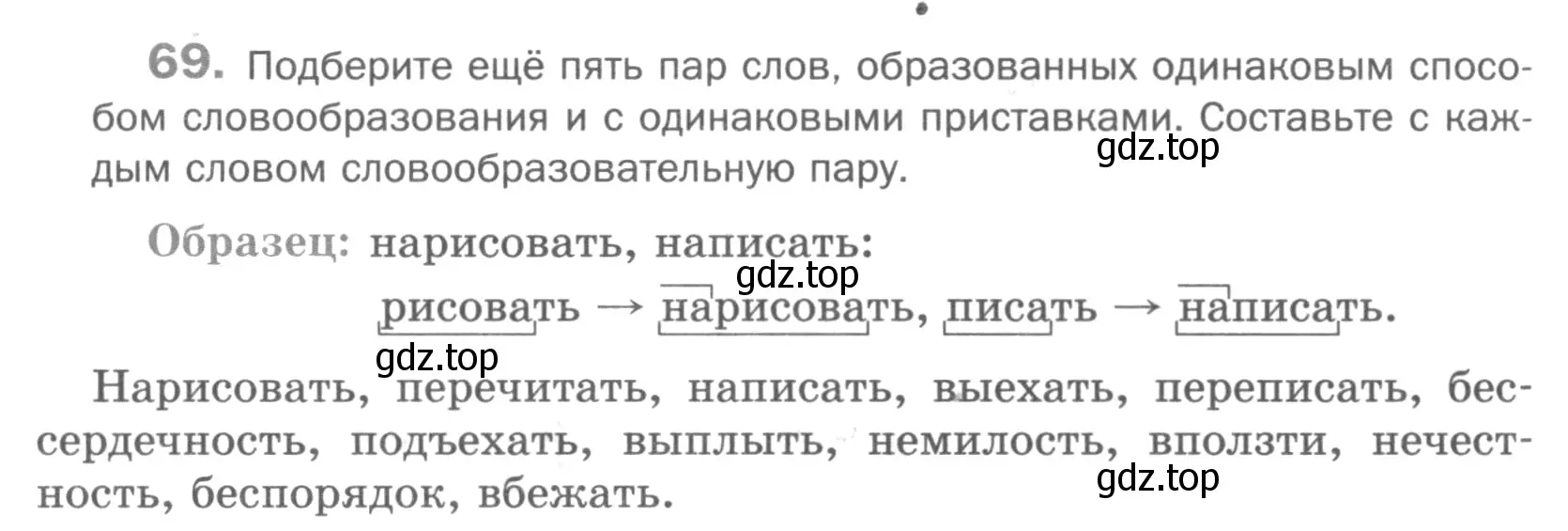 Условие номер 69 (страница 174) гдз по русскому языку 5 класс Шмелев, Флоренская, учебник 1 часть