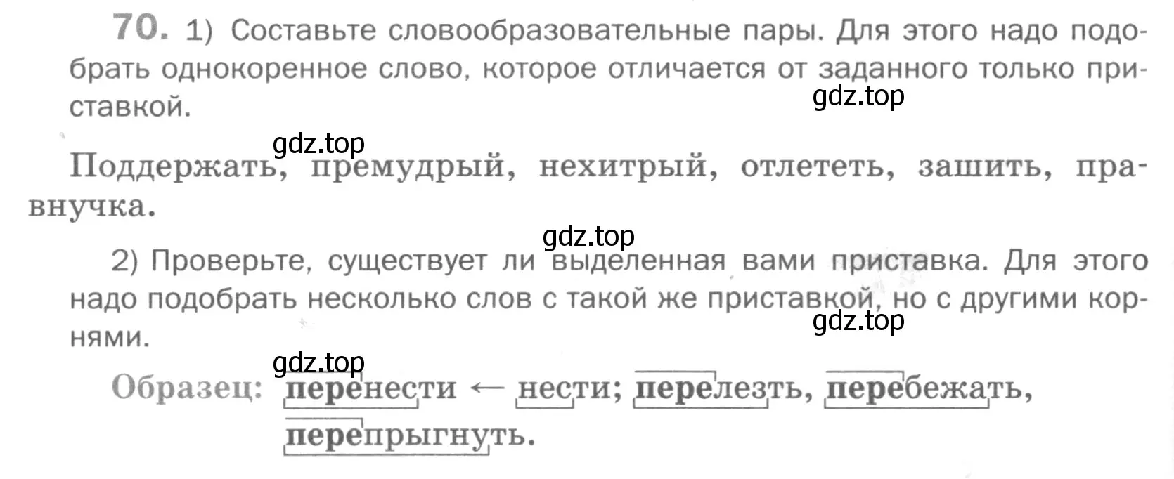 Условие номер 70 (страница 174) гдз по русскому языку 5 класс Шмелев, Флоренская, учебник 1 часть