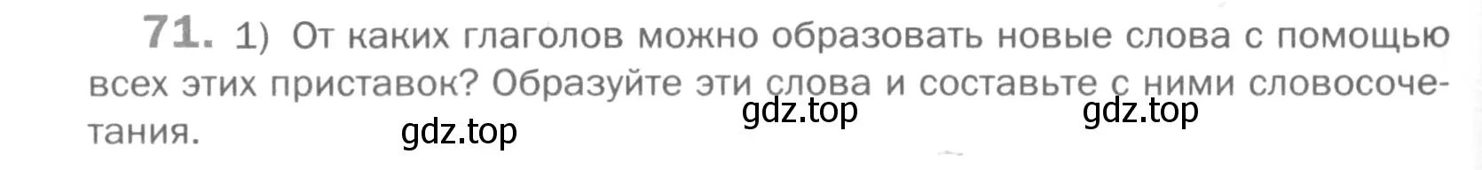 Условие номер 71 (страница 174) гдз по русскому языку 5 класс Шмелев, Флоренская, учебник 1 часть