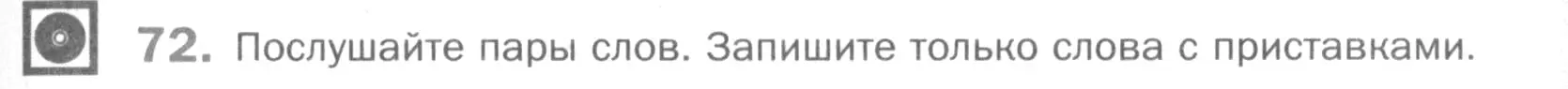 Условие номер 72 (страница 175) гдз по русскому языку 5 класс Шмелев, Флоренская, учебник 1 часть