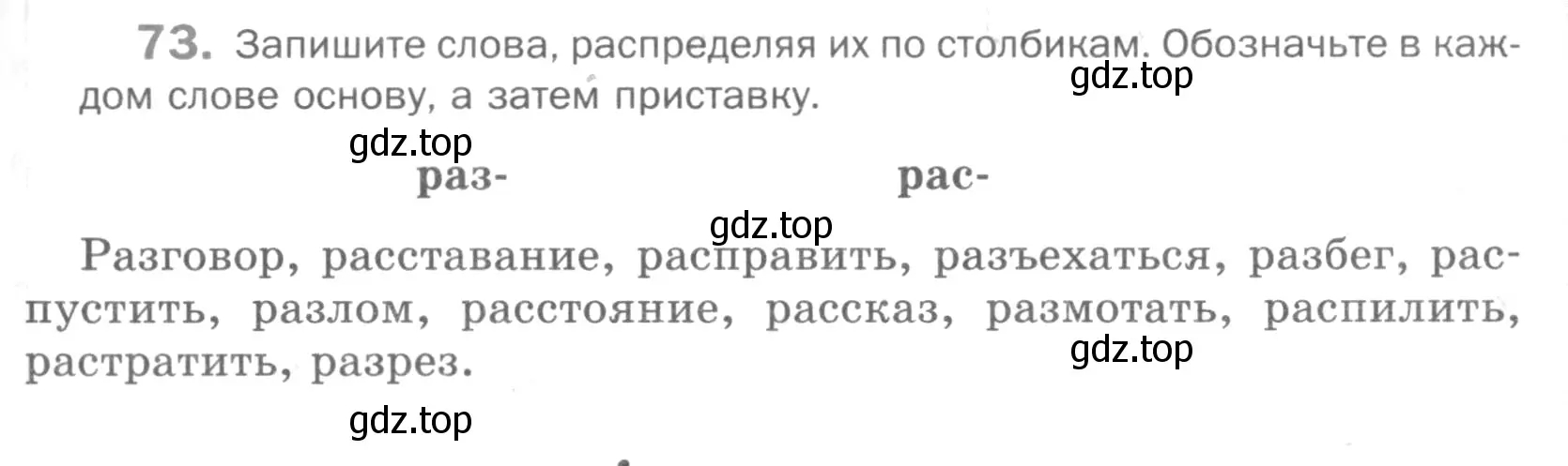 Условие номер 73 (страница 175) гдз по русскому языку 5 класс Шмелев, Флоренская, учебник 1 часть