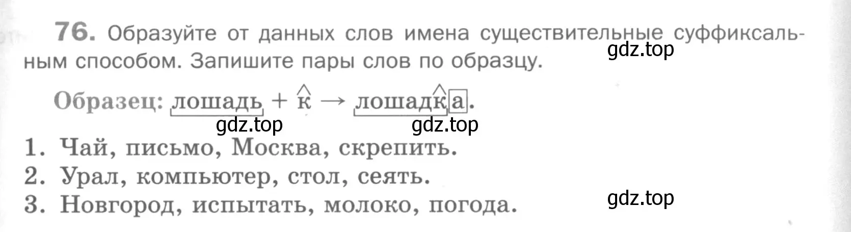 Условие номер 76 (страница 177) гдз по русскому языку 5 класс Шмелев, Флоренская, учебник 1 часть