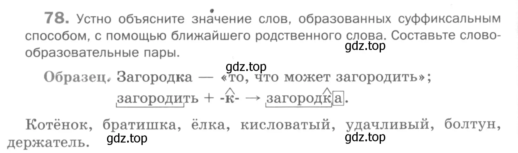 Условие номер 78 (страница 177) гдз по русскому языку 5 класс Шмелев, Флоренская, учебник 1 часть