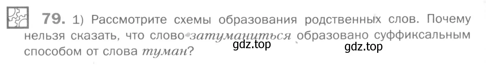 Условие номер 79 (страница 177) гдз по русскому языку 5 класс Шмелев, Флоренская, учебник 1 часть