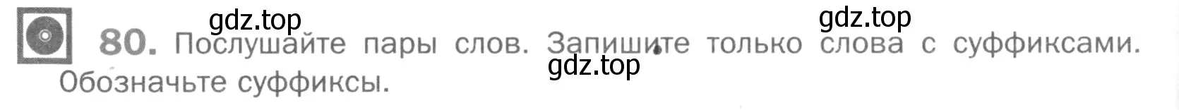 Условие номер 80 (страница 178) гдз по русскому языку 5 класс Шмелев, Флоренская, учебник 1 часть