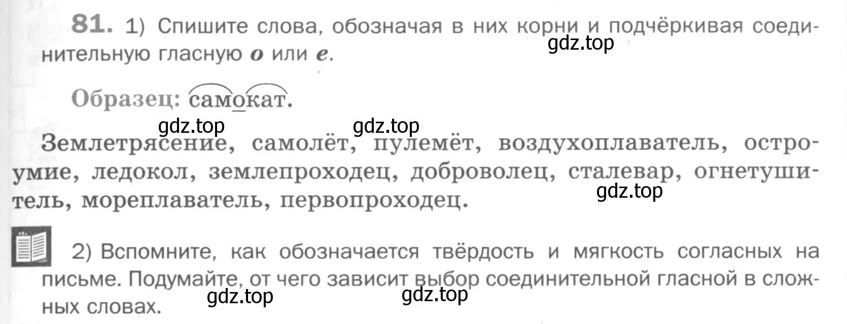 Условие номер 81 (страница 179) гдз по русскому языку 5 класс Шмелев, Флоренская, учебник 1 часть